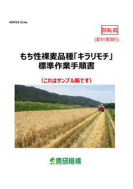 勤農国本録?　古書2冊セット 標準作業手順書(SOP)・改訂停止(アーカイブ)版SOPサンプル版閲覧