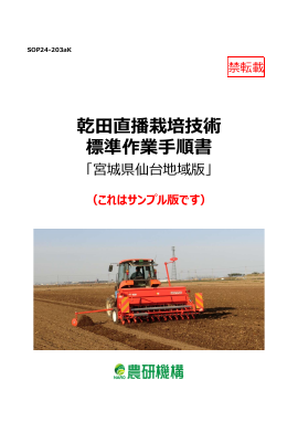 標準作業手順書(SOP)・改訂停止(アーカイブ)版SOPサンプル版閲覧ページ