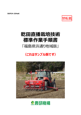 標準作業手順書(SOP)・改訂停止(アーカイブ)版SOPサンプル版閲覧ページ