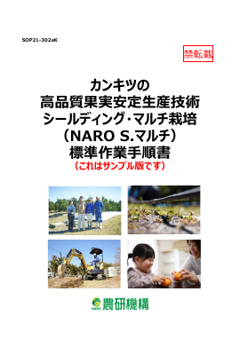 標準作業手順書(SOP)・改訂停止(アーカイブ)版SOPサンプル版閲覧ページ