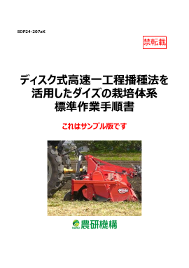 標準作業手順書(SOP)・改訂停止(アーカイブ)版SOPサンプル版閲覧ページ
