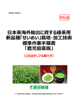 標準作業手順書(SOP)・改訂停止(アーカイブ)版SOPサンプル版閲覧ページ