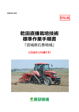 SOP・開発成果資料サンプル版閲覧ページ