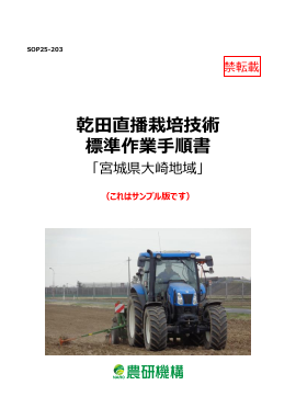 標準作業手順書(SOP)・改訂停止(アーカイブ)版SOPサンプル版閲覧ページ