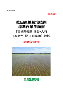 SOP・開発成果資料サンプル版閲覧ページ