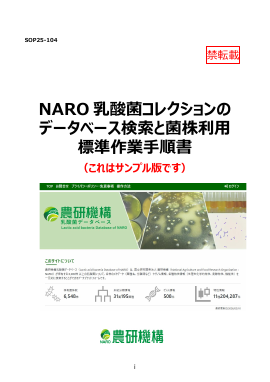 標準作業手順書(SOP)・改訂停止(アーカイブ)版SOPサンプル版閲覧ページ