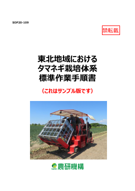 標準作業手順書(SOP)・改訂停止(アーカイブ)版SOPサンプル版閲覧ページ