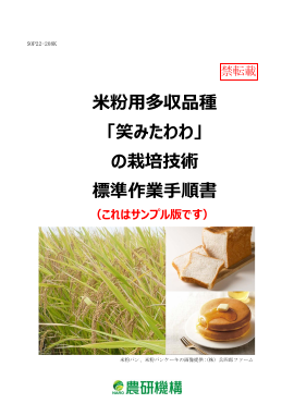 標準作業手順書(SOP)・改訂停止(アーカイブ)版SOPサンプル版閲覧ページ