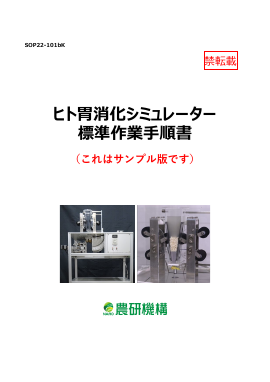 標準作業手順書(SOP)・改訂停止(アーカイブ)版SOPサンプル版閲覧ページ
